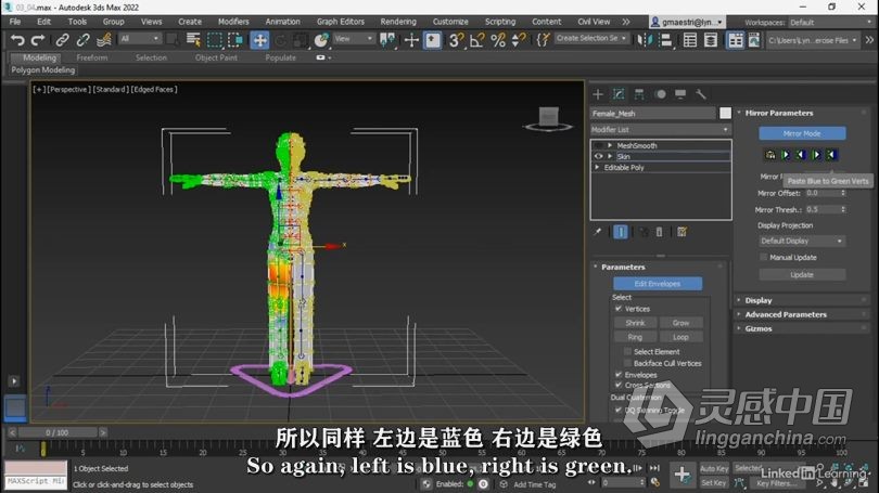 3dsMax教程 3dsMax人物数字可视化动画制作技术视频教程  灵感中国社区 www.lingganchina.com