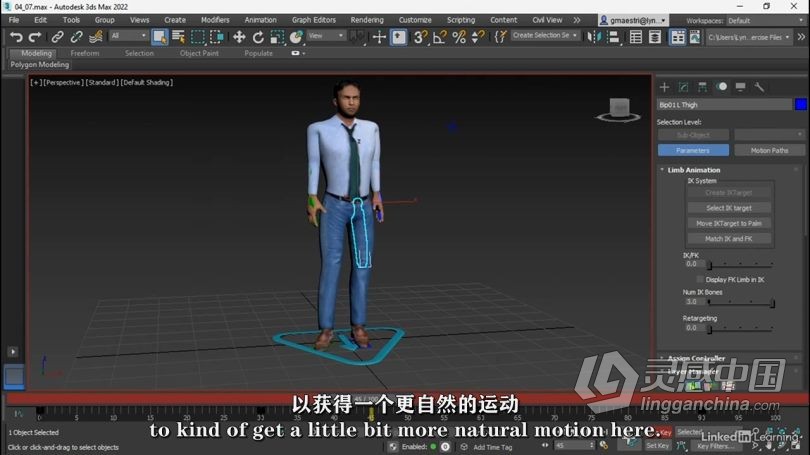 3dsMax教程 3dsMax人物数字可视化动画制作技术视频教程  灵感中国网 www.lingganchina.com