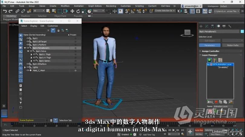 3dsMax教程 3dsMax人物数字可视化动画制作技术视频教程  灵感中国网 www.lingganchina.com