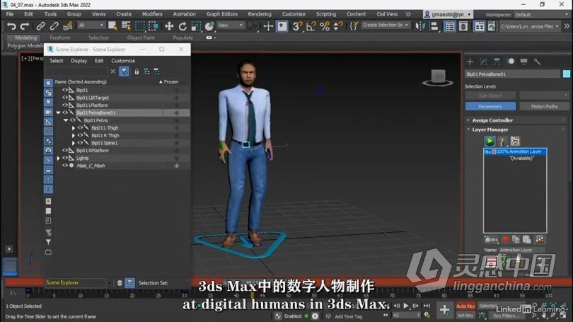 3dsMax教程 3dsMax人物数字可视化动画制作技术视频教程  灵感中国社区 www.lingganchina.com