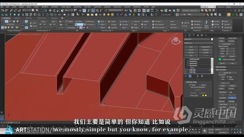 3dsmax教程 3dsmax硬表面建模核心原理技术视频教程中文字幕  灵感中国网 www.lingganchina.com