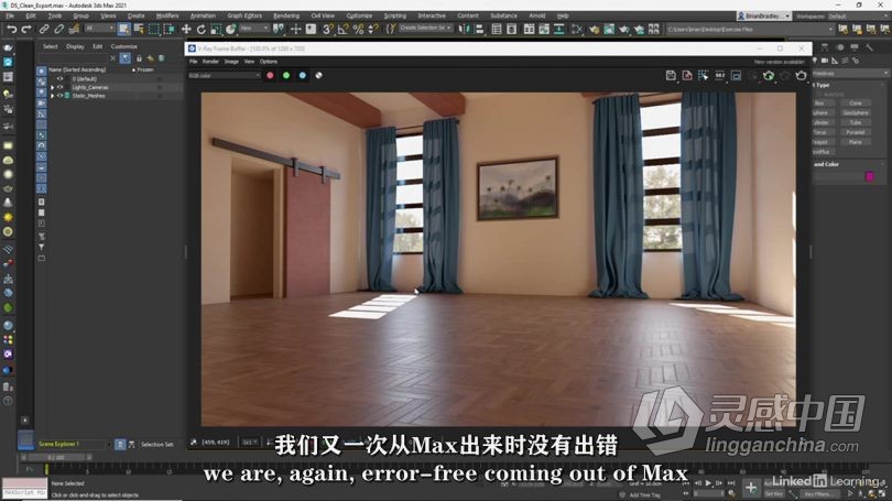 3dsmax教程 从3dsMax到Unreal Engine虚幻引擎资产导入工作流程视频教程中文字幕  灵感中国网 www.lingganchina.com