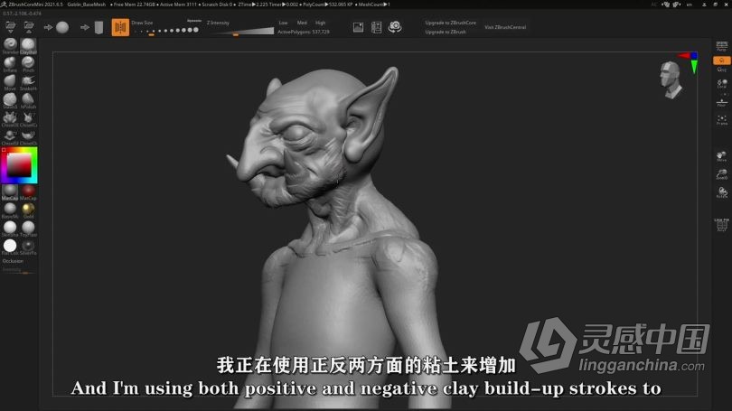 Zbrush教程 Zbrush core mini数字雕刻核心技术训练视频教程中文字幕  灵感中国网 www.lingganchina.com