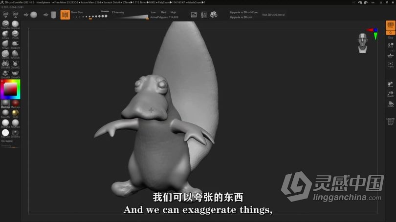 Zbrush教程 Zbrush core mini数字雕刻核心技术训练视频教程中文字幕  灵感中国网 www.lingganchina.com