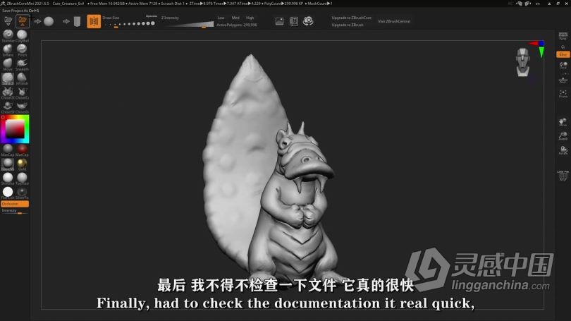 Zbrush教程 Zbrush core mini数字雕刻核心技术训练视频教程中文字幕  灵感中国网 www.lingganchina.com