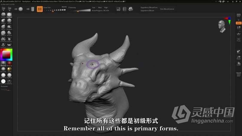 Zbrush教程 Zbrush core mini数字雕刻核心技术训练视频教程中文字幕  灵感中国网 www.lingganchina.com