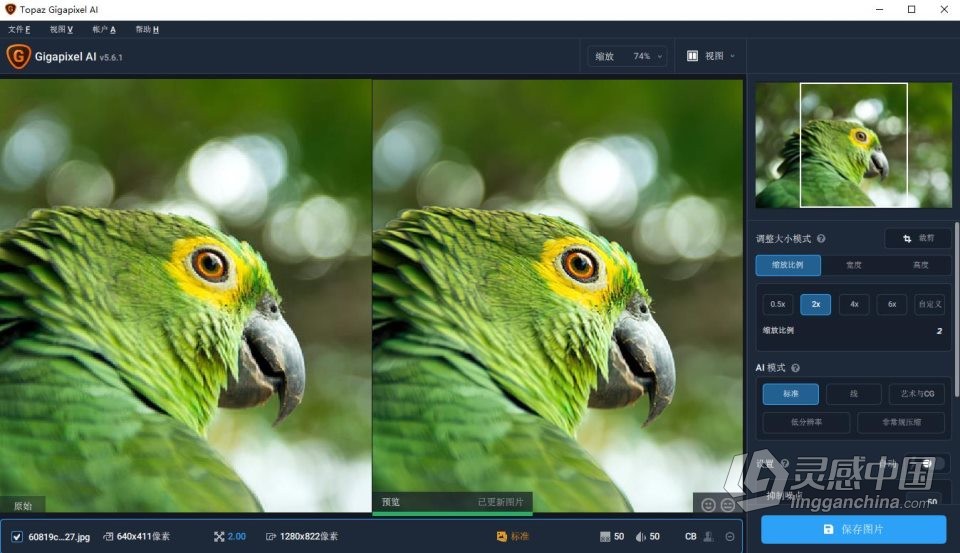 AI智能照片无损放大PS插件Topaz Gigapixel AI 5.6.1 WIN汉化版  灵感中国社区 www.lingganchina.com