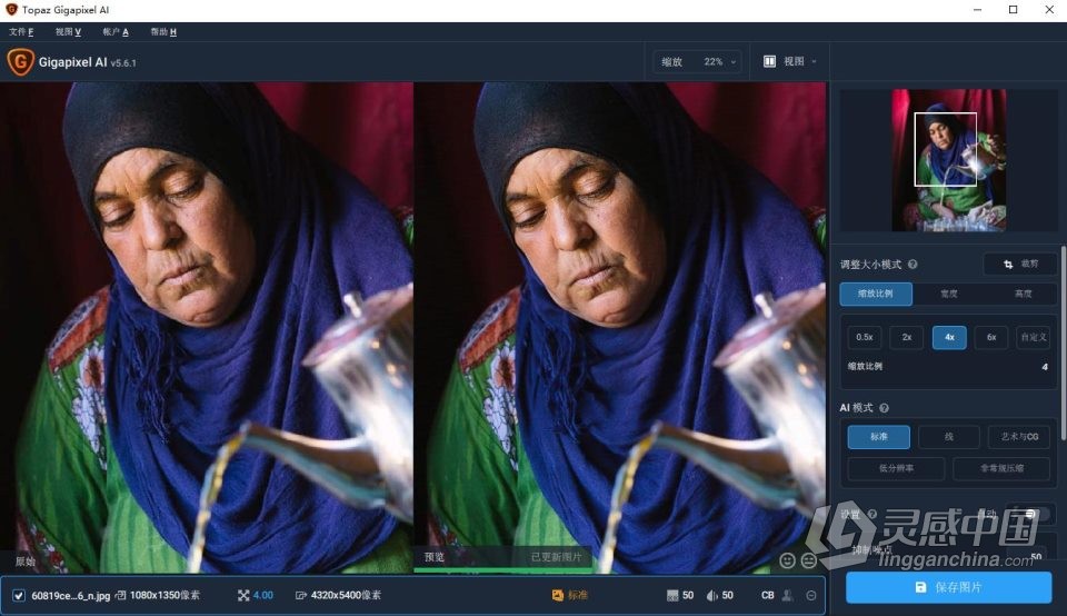 AI智能照片无损放大PS插件Topaz Gigapixel AI 5.6.1 WIN汉化版  灵感中国社区 www.lingganchina.com