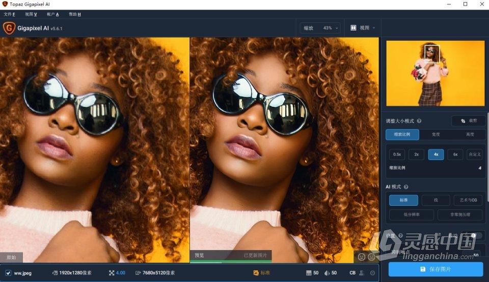 AI智能照片无损放大PS插件Topaz Gigapixel AI 5.6.1 WIN汉化版  灵感中国社区 www.lingganchina.com