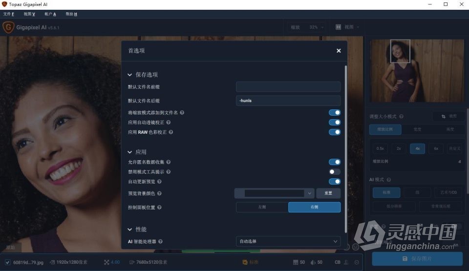 AI智能照片无损放大PS插件Topaz Gigapixel AI 5.6.1 WIN汉化版  灵感中国网 www.lingganchina.com
