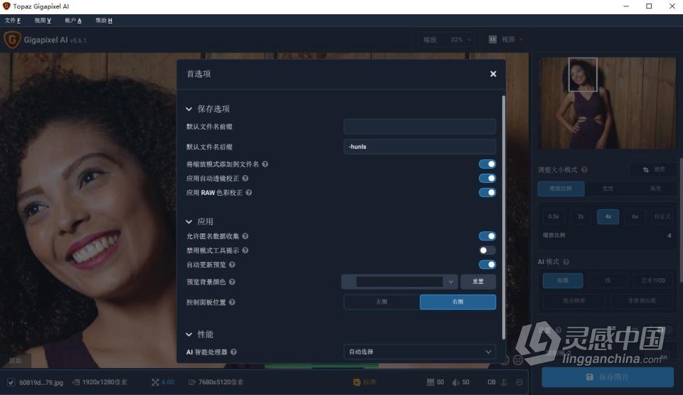 AI智能照片无损放大PS插件Topaz Gigapixel AI 5.6.1 WIN汉化版  灵感中国社区 www.lingganchina.com