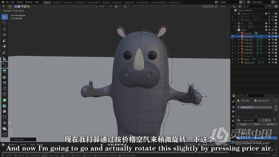 Blender动物模型建模实例制作视频教程中文字幕  灵感中国网 www.lingganchina.com
