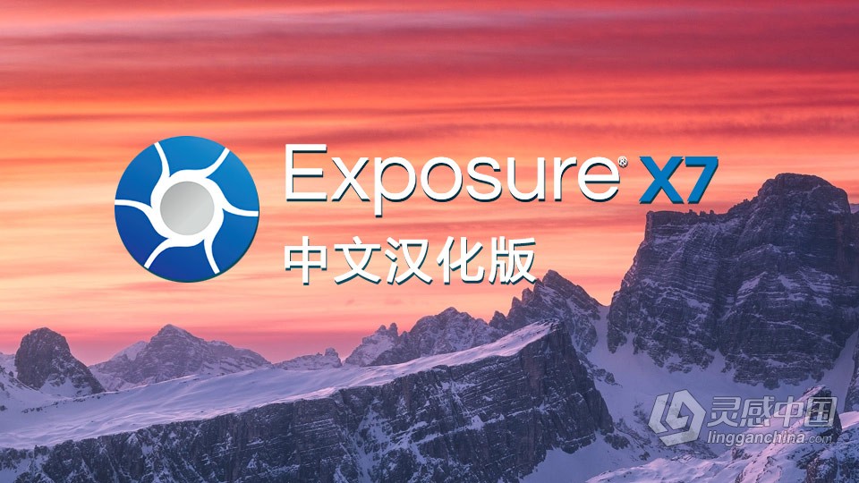 摄影无损RAW照片编辑器PS插件 Exposure X7 7.1.0.134 mac中文汉化版  灵感中国网 www.lingganchina.com