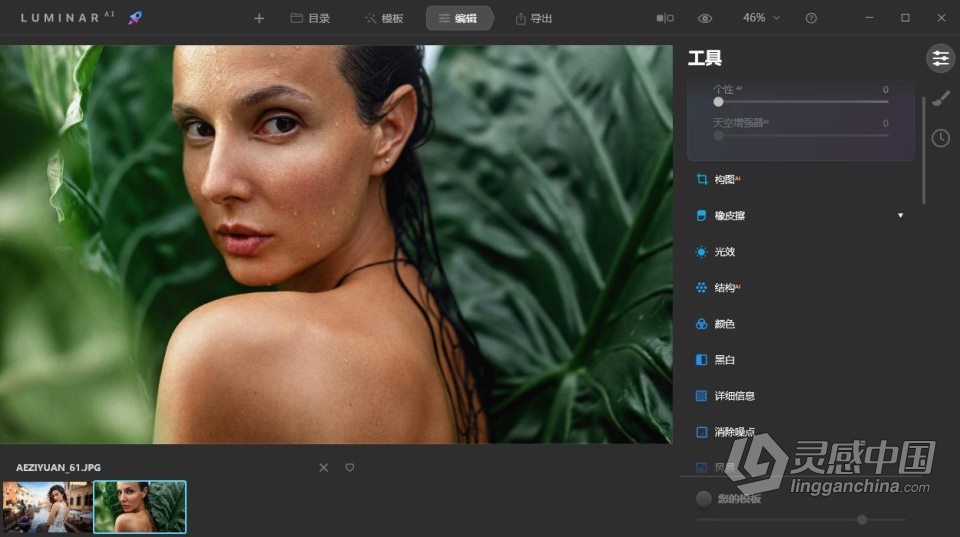 人工智能照片编辑调色换天空PS插件 Luminar AI 1.5.1.8677中文版  灵感中国网 www.lingganchina.com