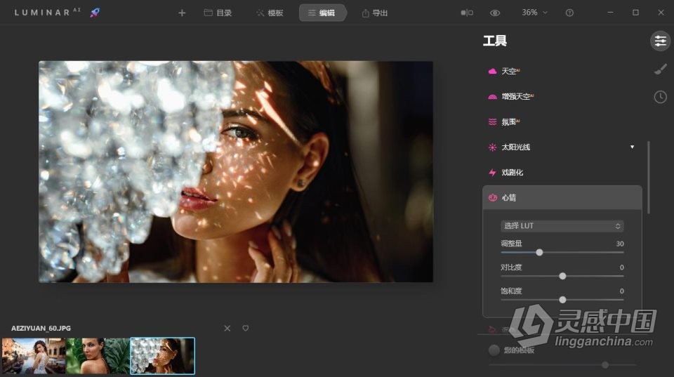 人工智能照片编辑调色换天空PS插件 Luminar AI 1.5.1.8677中文版  灵感中国网 www.lingganchina.com