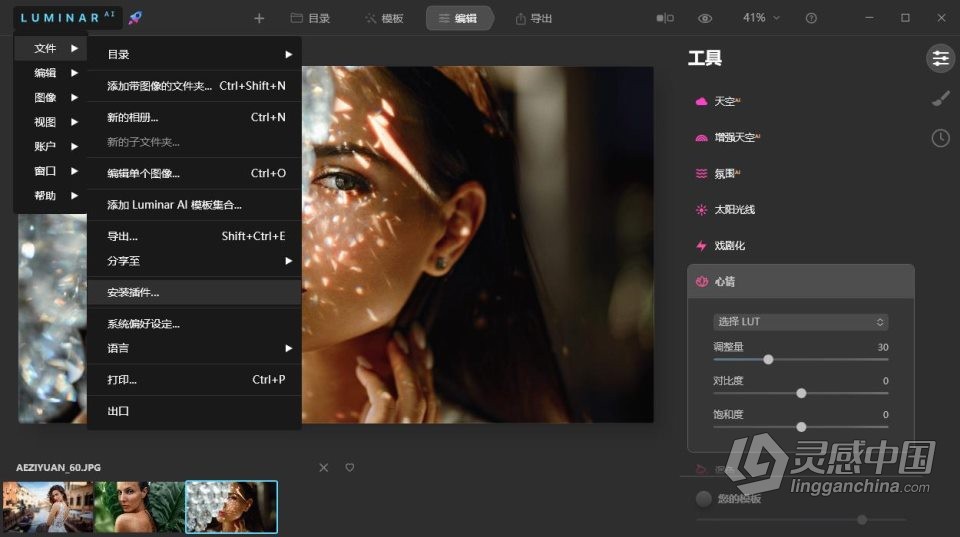 人工智能照片编辑调色换天空PS插件 Luminar AI 1.5.1.8677中文版  灵感中国网 www.lingganchina.com
