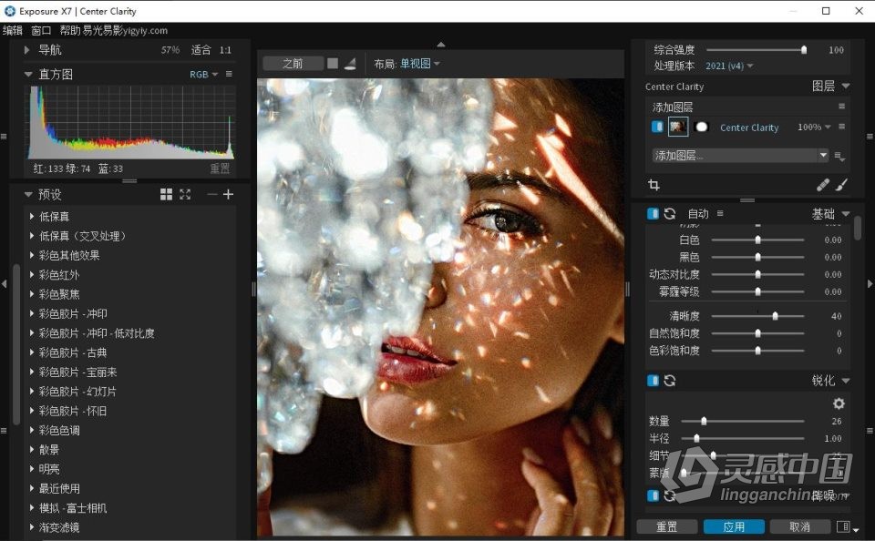 摄影无损RAW照片编辑器PS插件 Exposure X7 7.1.0.134 WIN中文汉化版  灵感中国网 www.lingganchina.com