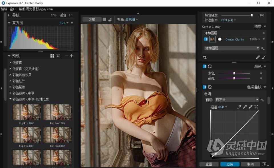 摄影无损RAW照片编辑器PS插件 Exposure X7 7.1.0.134 WIN中文汉化版  灵感中国网 www.lingganchina.com