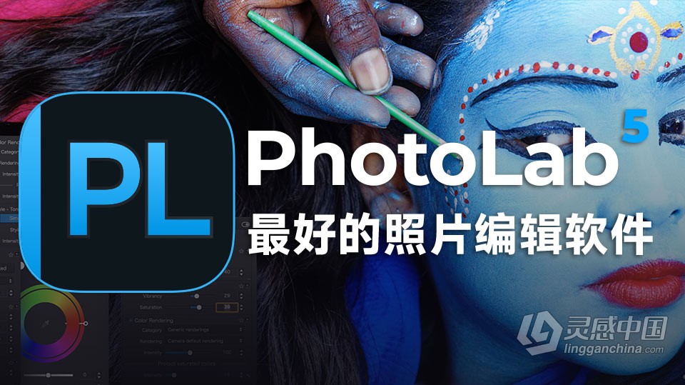 DxO PhotoLab 5 最好的照片编辑软件 DxO PhotoLab 5.1.1 Build 52中文版 Mac系统  灵感中国网 www.lingganchina.com