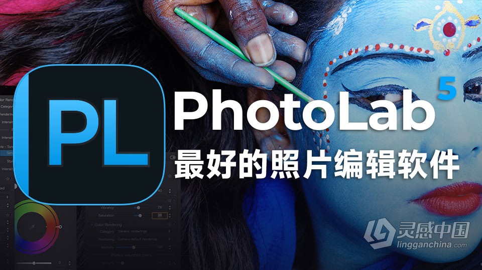 DxO PhotoLab 5 最好的照片编辑软件 DxO PhotoLab 5.1.1 Build 52中文版 Mac系统  灵感中国社区 www.lingganchina.com