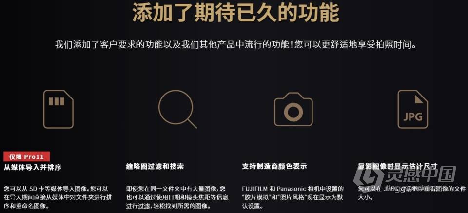 RAW照片编辑软件 SILKYPIX Developer Studio Pro 11.0.2.0 WIN版 中文汉化版下载  灵感中国网 www.lingganchina.com