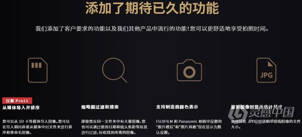 RAW照片编辑软件 SILKYPIX Developer Studio Pro 11.0.2.0 WIN版 中文汉化版下载  灵感中国社区 www.lingganchina.com