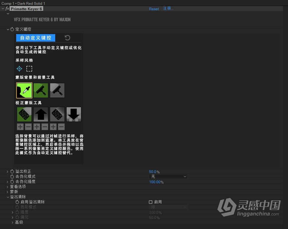 中文汉化AE/PR插件：红巨人跟踪抠像光工厂视觉特效套装 VFX Suite v2.0.0 Win中文版  灵感中国网 www.lingganchina.com