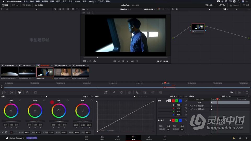达芬奇教程 DaVinci Resolve 16 达芬奇影视级调色系统实战课程中文教程  灵感中国网 www.lingganchina.com