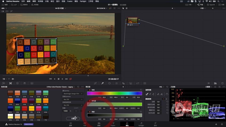 达芬奇教程 DaVinci Resolve 16 达芬奇影视级调色系统实战课程中文教程  灵感中国网 www.lingganchina.com