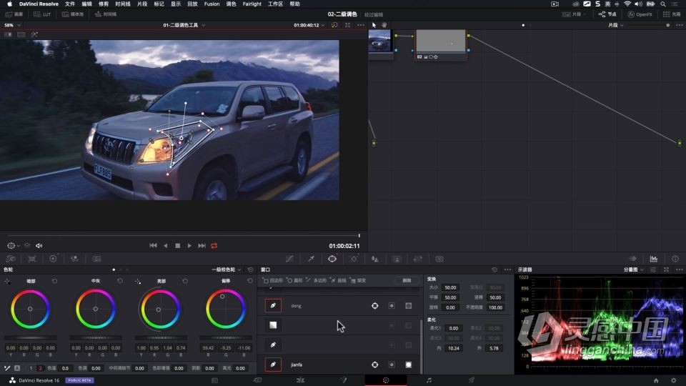 达芬奇教程 DaVinci Resolve 16 达芬奇影视级调色系统实战课程中文教程  灵感中国网 www.lingganchina.com