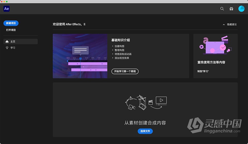 AE 2022苹果版 Adobe After Effects 2022 v22.2.0 for Mac中文激活版 intel/M1通用  灵感中国网 www.lingganchina.com