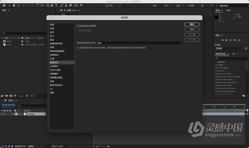 AE 2022苹果版 Adobe After Effects 2022 v22.2.0 for Mac中文激活版 intel/M1通用  灵感中国网 www.lingganchina.com