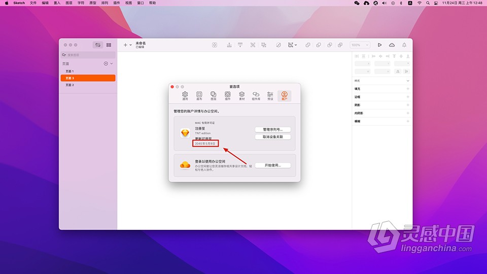 最好用的矢量绘图软件 Sketch v84 中文激活版下载 内含其他系统版本下载  灵感中国网 www.lingganchina.com