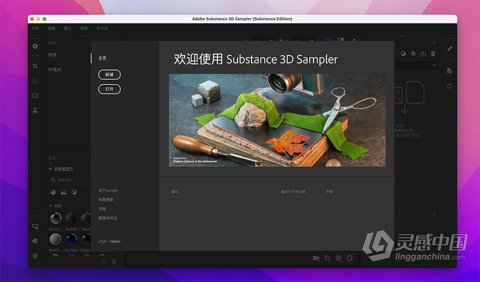Sa 2022三维材质管理软件 Substance 3D Sampler for Mac v3.3.0中文直装版下载  灵感中国网 www.lingganchina.com