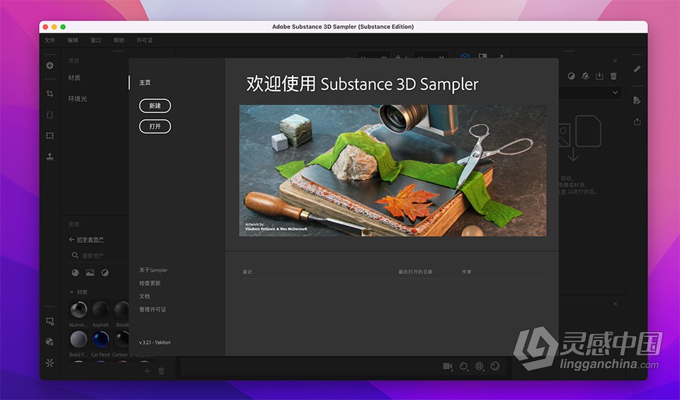 Sa 2022三维材质管理软件 Substance 3D Sampler for Mac v3.3.0中文直装版下载  灵感中国社区 www.lingganchina.com