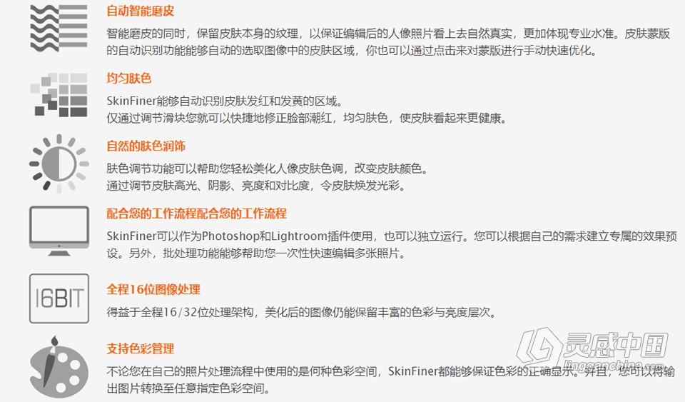 快速人像磨皮润肤修饰 SkinFiner 5.0+PS动作 SkinFiner 5.0中文版 WIN系统下载  灵感中国社区 www.lingganchina.com