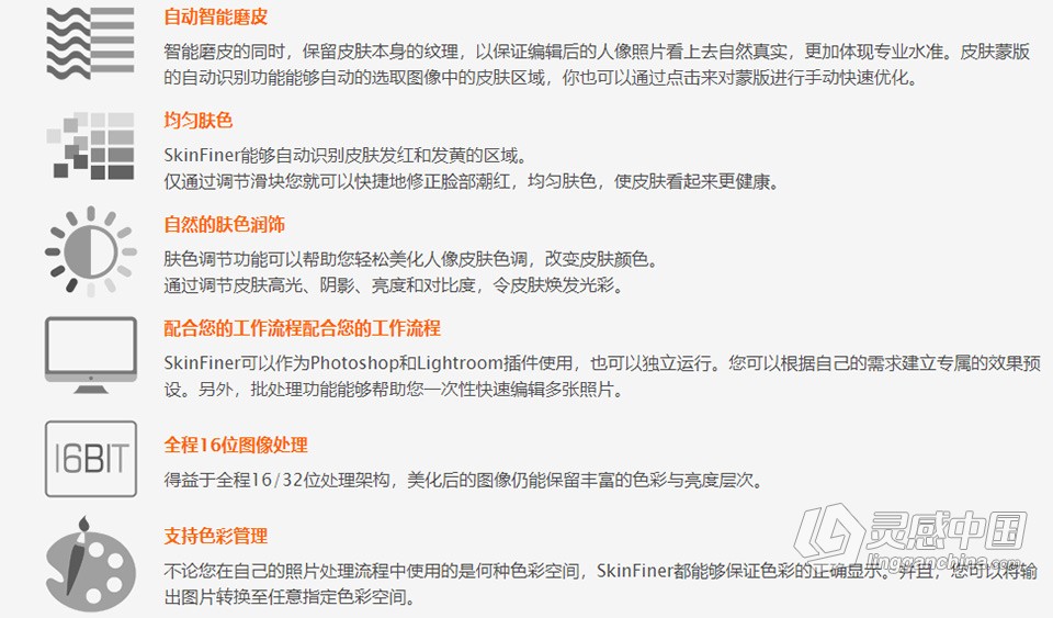 快速人像磨皮润肤修饰 SkinFiner 5.0+PS动作 SkinFiner 5.0中文版 WIN系统下载  灵感中国网 www.lingganchina.com