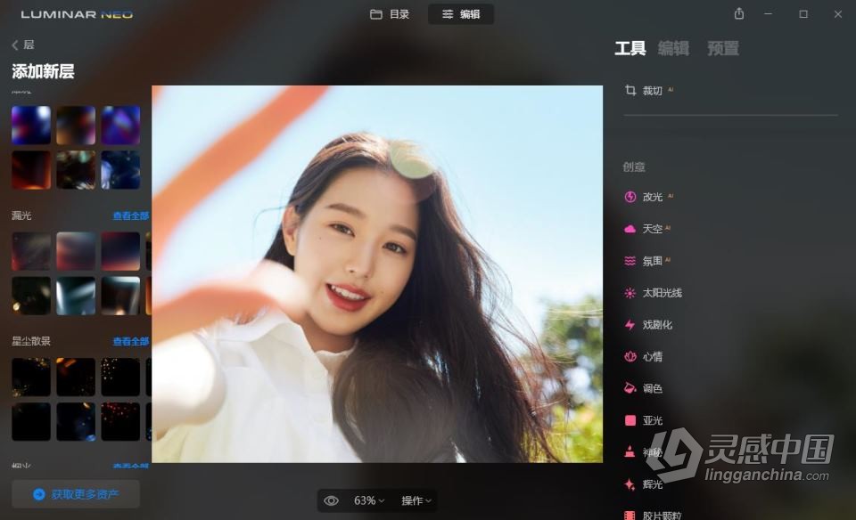 人工智能图像编辑软件/PS插件 Luminar Neo 1.6.4.10948 中文版 WIN版本下载 支持：独立版使用  灵感中国网 www.lingganchina.com