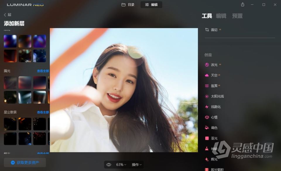 人工智能图像编辑软件/PS插件 Luminar Neo 1.6.1(13592) 中文版 WIN版本下载  灵感中国社区 www.lingganchina.com