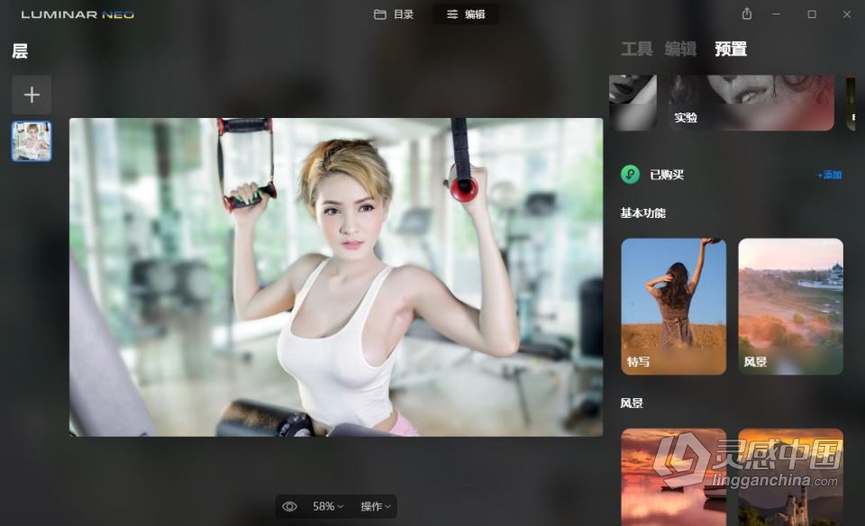 人工智能图像编辑软件/PS插件 Luminar Neo 1.6.4.10948 中文版 WIN版本下载 支持：独立版使用  灵感中国网 www.lingganchina.com