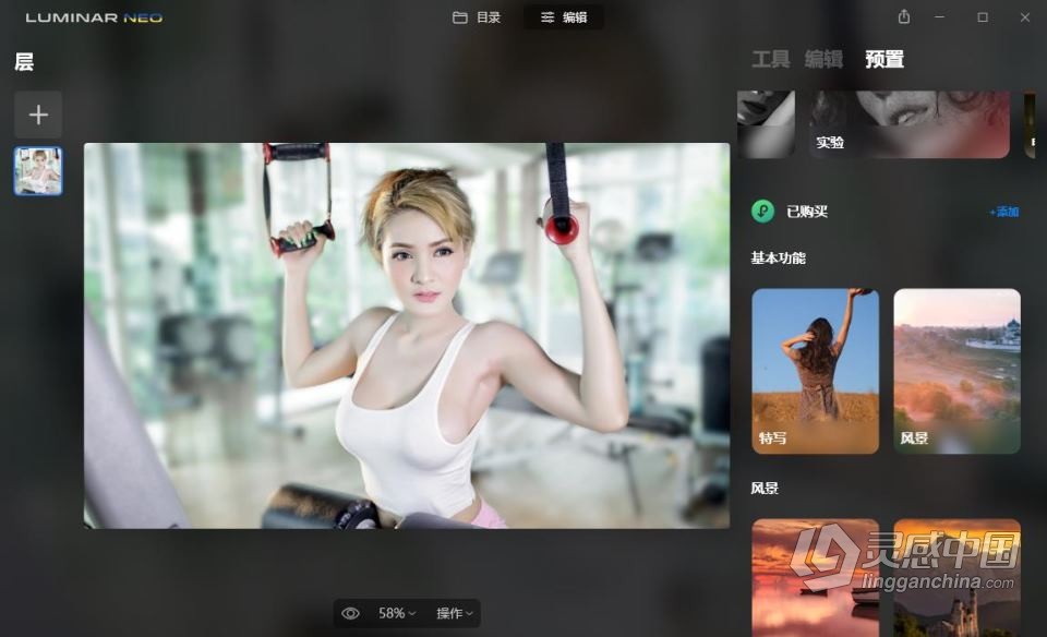 人工智能图像编辑软件/PS插件 Luminar Neo 1.5.1 (10667) 中文版 WIN版本下载  灵感中国社区 www.lingganchina.com