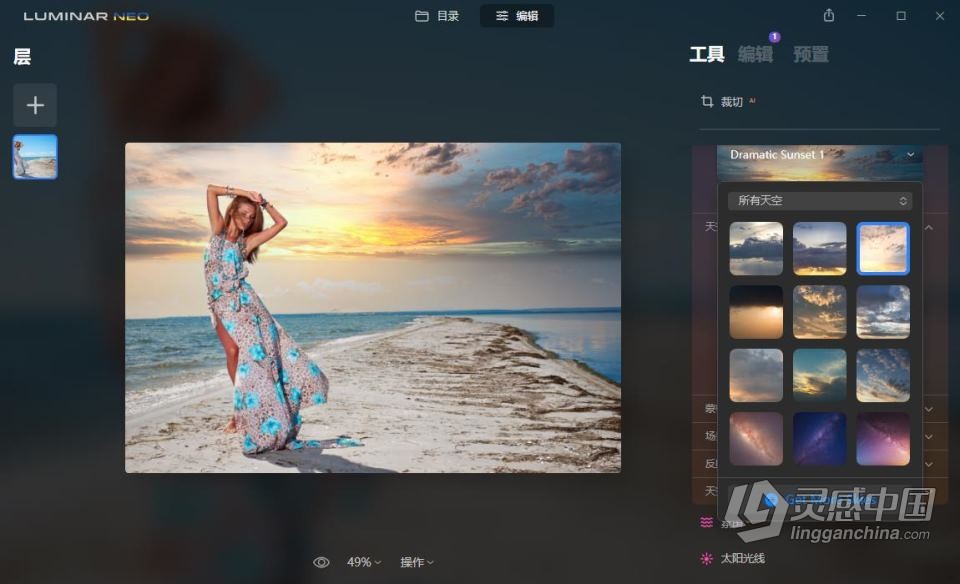 人工智能图像编辑软件/PS插件 Luminar Neo 1.6.4.10948 中文版 WIN版本下载 支持：独立版使用  灵感中国网 www.lingganchina.com