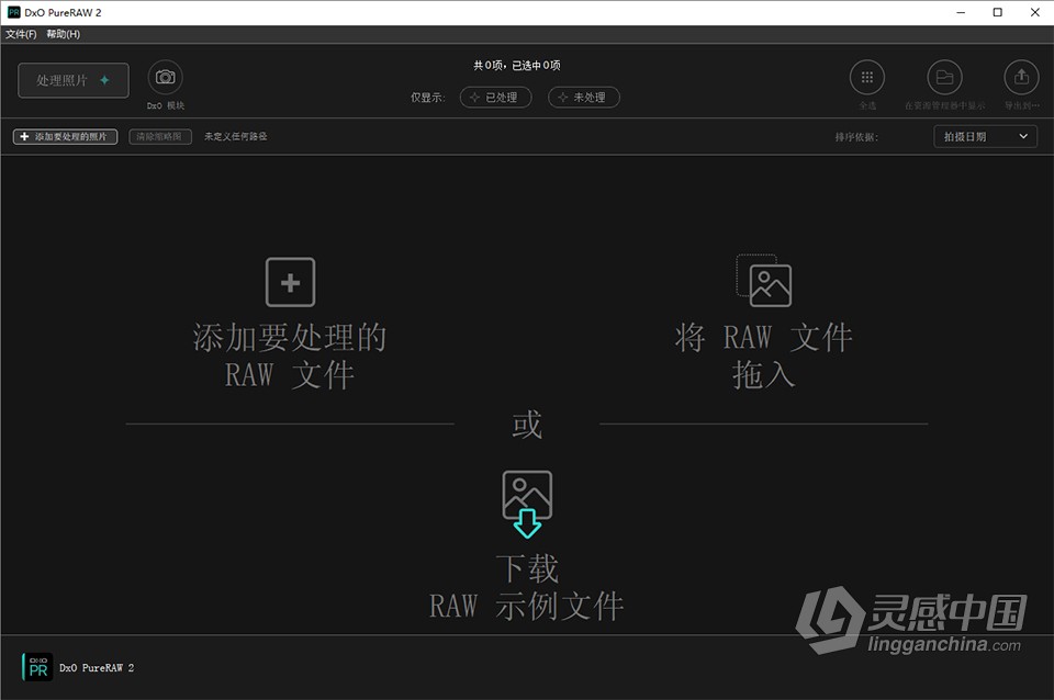 最好的RAW智能降噪软件 DxO PureRAW 2.1.0.2 WIN 中文版 多国语言版本  灵感中国网 www.lingganchina.com