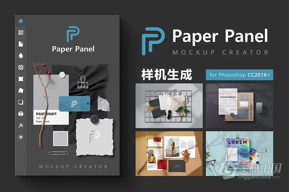 PS样机生成扩展插件 Paper Panel 1.0.0 中文汉化版  灵感中国社区 www.lingganchina.com