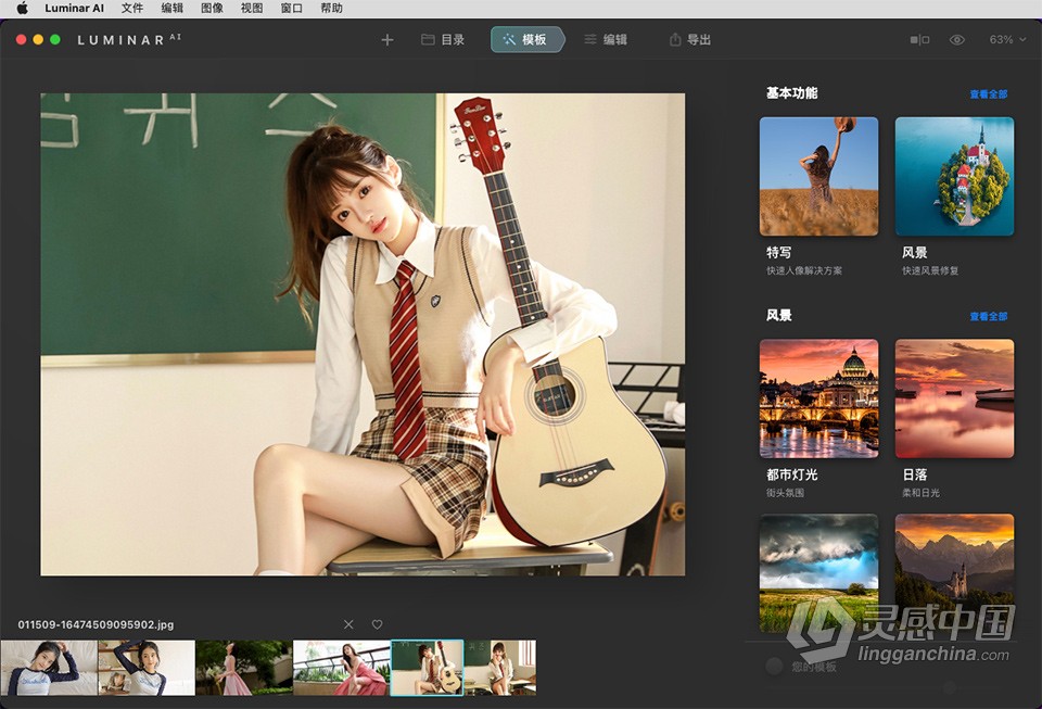 人工智能照片编辑软件/PS插件 Luminar AI 1.5.4.13160 中文版 Mac版本下载  灵感中国网 www.lingganchina.com