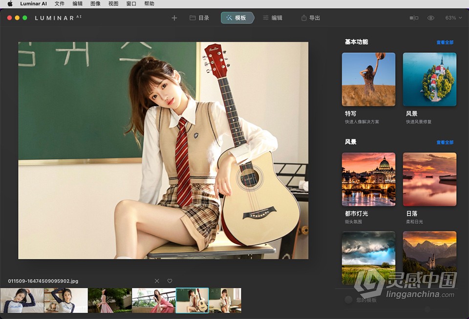 人工智能照片编辑软件Luminar AI 1.5.2 (11174) for Mac中文激活版下载  灵感中国社区 www.lingganchina.com