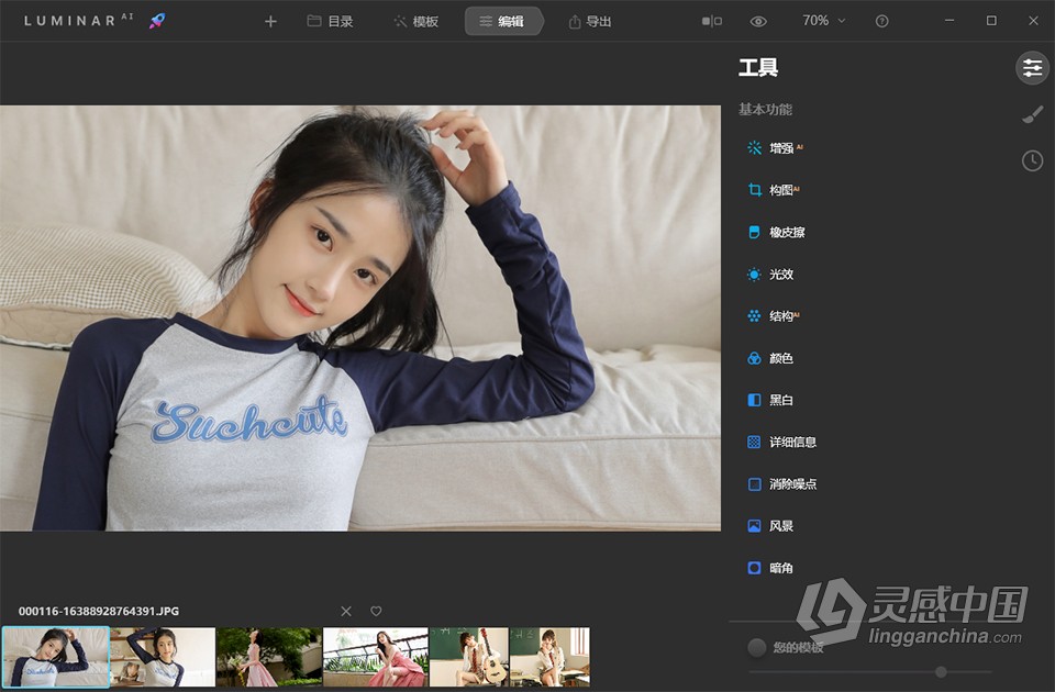 人工智能照片编辑软件 Luminar AI 1.5.2 (9370) Win中文激活版下载  灵感中国网 www.lingganchina.com
