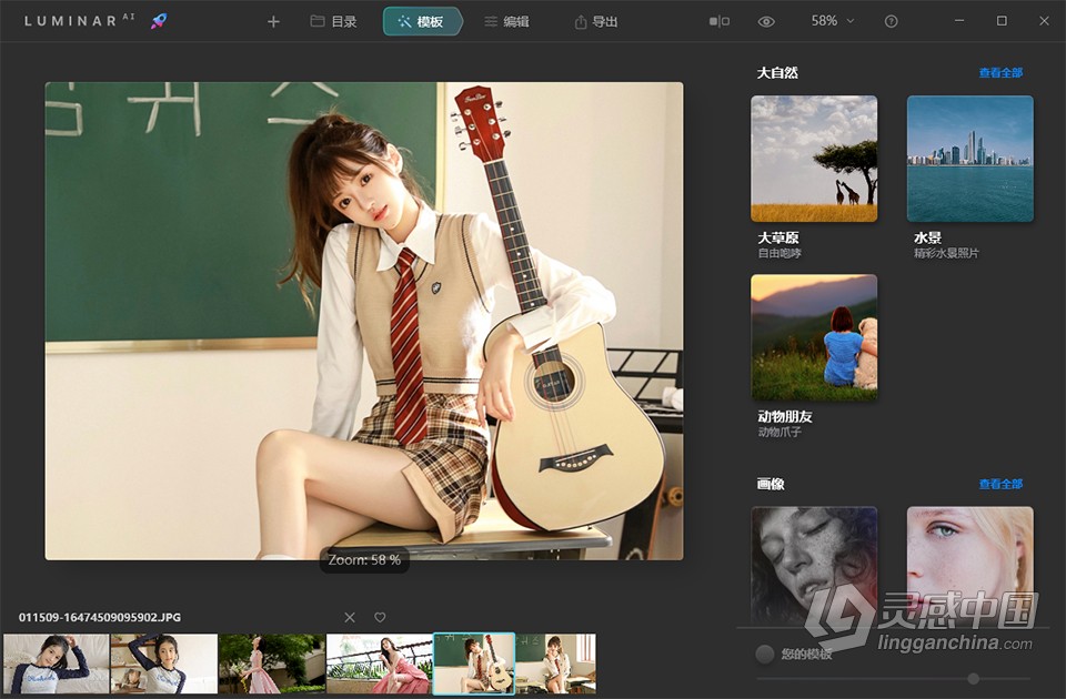 人工智能照片编辑软件 Luminar AI 1.5.2 (9370) Win中文激活版下载  灵感中国网 www.lingganchina.com