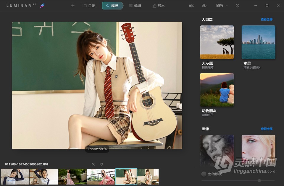 人工智能照片编辑软件 Luminar AI 1.5.2 (9370) Win中文激活版下载  灵感中国社区 www.lingganchina.com