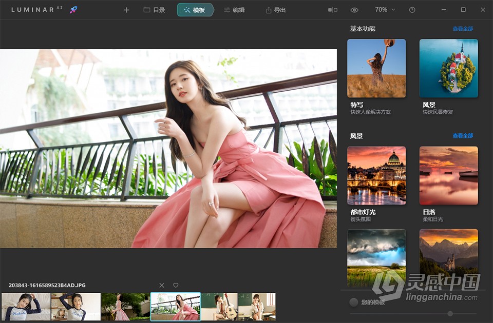 人工智能照片编辑软件 Luminar AI 1.5.2 (9370) Win中文激活版下载  灵感中国社区 www.lingganchina.com